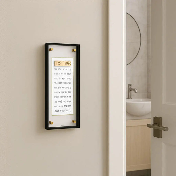 Waterdale Collection Frame Asher Yatzar wall art in black frame displayed in bathroom with Hebrew text prayer on white background