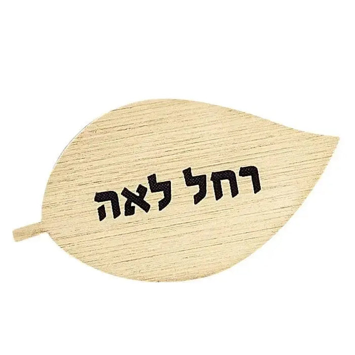 Gold leaf wall art with Hebrew text "Hachal Lecha" in black, wooden design by Waterdale Collection