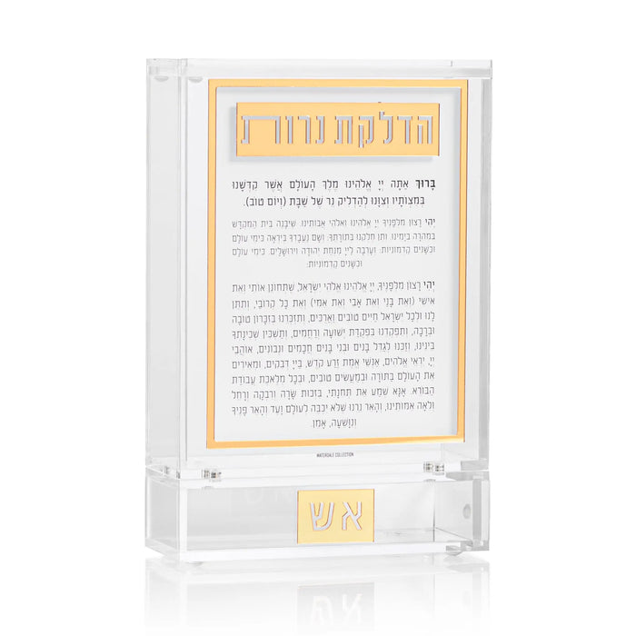 Classic 2.0 Hadlokas Neiros match tzedakah box with clear acrylic case displaying gold-foil Hebrew text panel and matches inside.