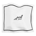 White leather challah cover with black wavy border and Hebrew text, elegant hotel style design for Shabbat table.