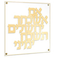Gold wooden Im Eshkachech classic floating wall art with Hebrew text design mounted on white background.