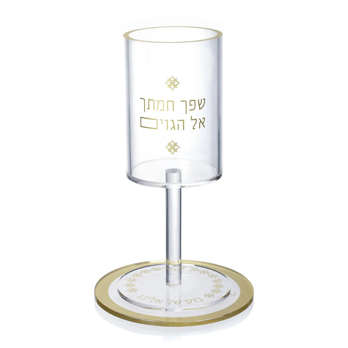 Inspired Kos Shel Eliyahu Kiddush cup with clear lucite cylinder and gold-tone base, Pesach tableware by Waterdale Collection.