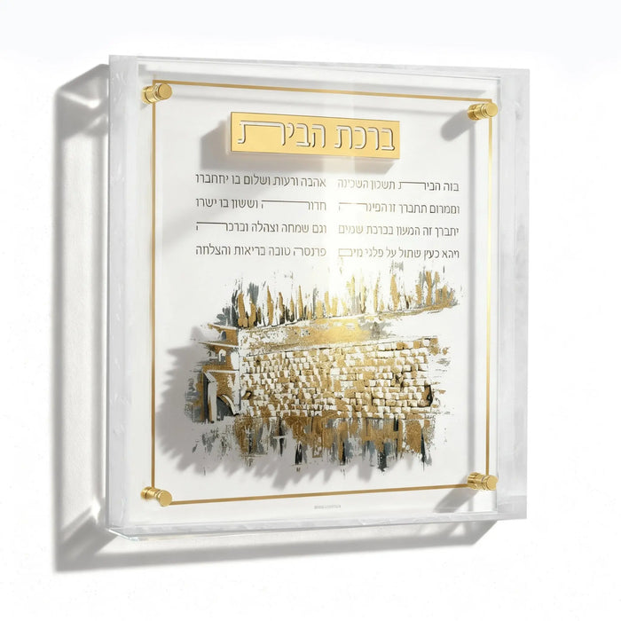 Kosel at Winter Frame Birchas Habayis wall art with pearl marble floating display and gold accents in clear acrylic case.