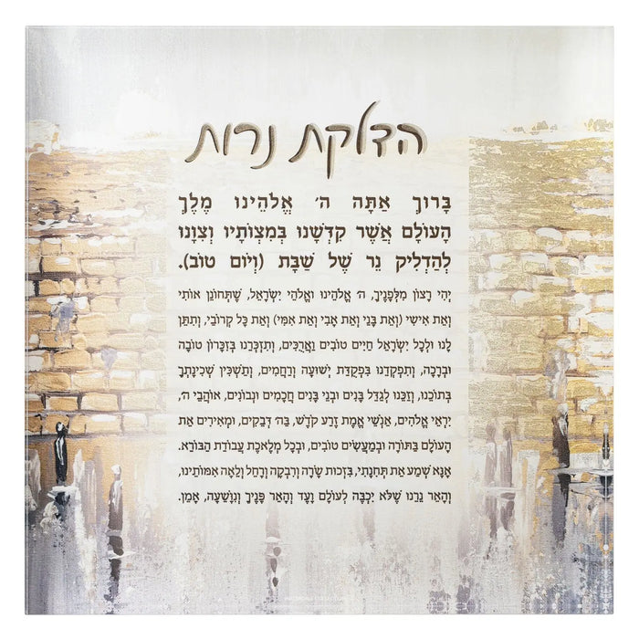 Kosel Hadlokas Neiros prayer set with Hebrew text on cream background and Western Wall stone texture imagery