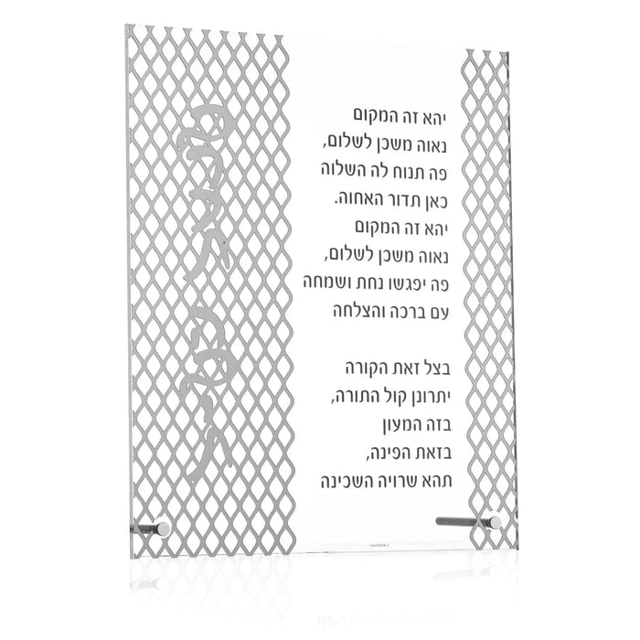 Laser cut tabletop Birchas Habayis plaque with Hebrew text in black and white geometric pattern design by Waterdale Collection.