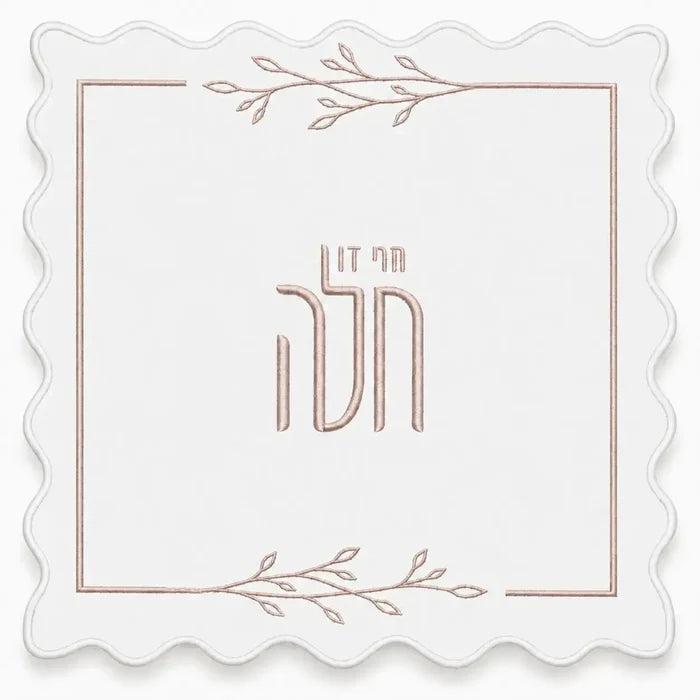Leaf Hafrashas Challah Cover with embroidered Hebrew text and delicate leaf border design in silver and gold tones on white fabric.