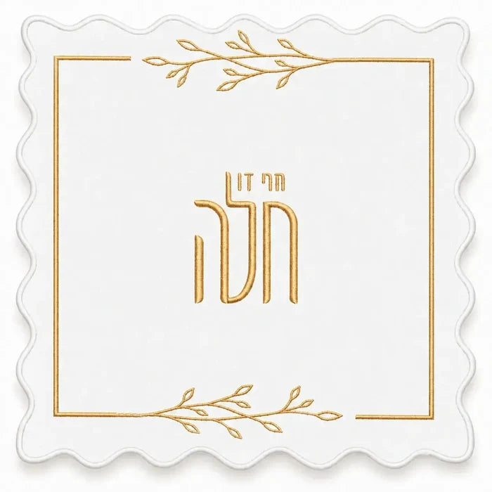 Gold leaf Hafrashas Challah Cover with embroidered Hebrew text, white fabric with decorative leaf border design for Shabbat