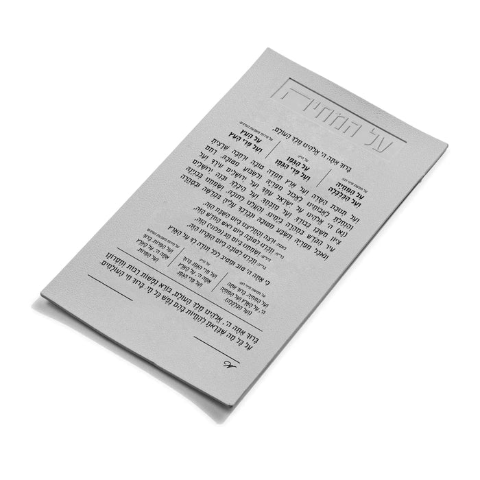 Leather Al Hamichyah magnet from Waterdale Collection, featuring Hebrew text on gray leatherette surface with magnetic backing for display.