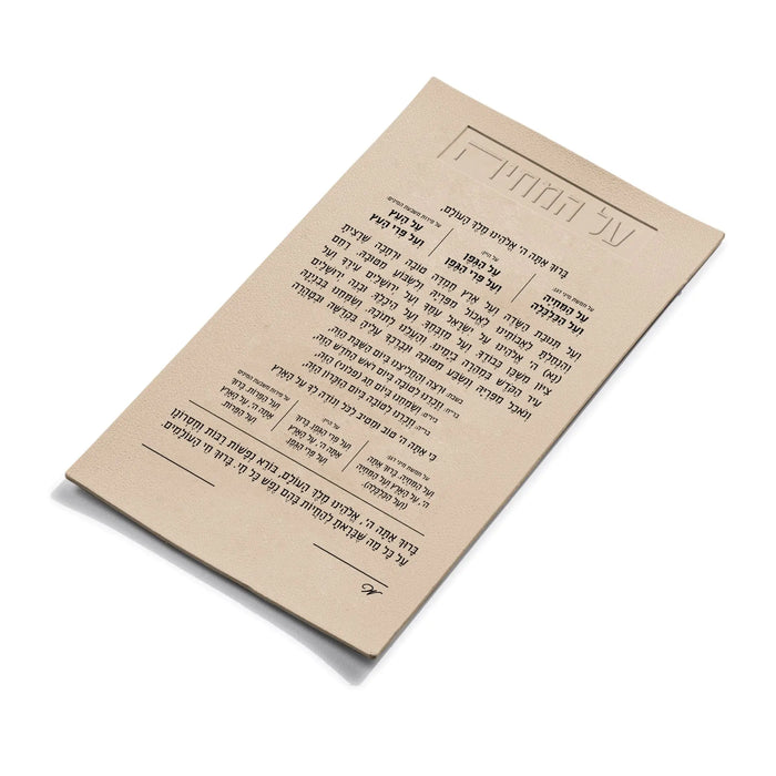 Tan leather Al Hamichyah magnet card by Waterdale Collection, featuring Hebrew text on beige leatherette with classic design.