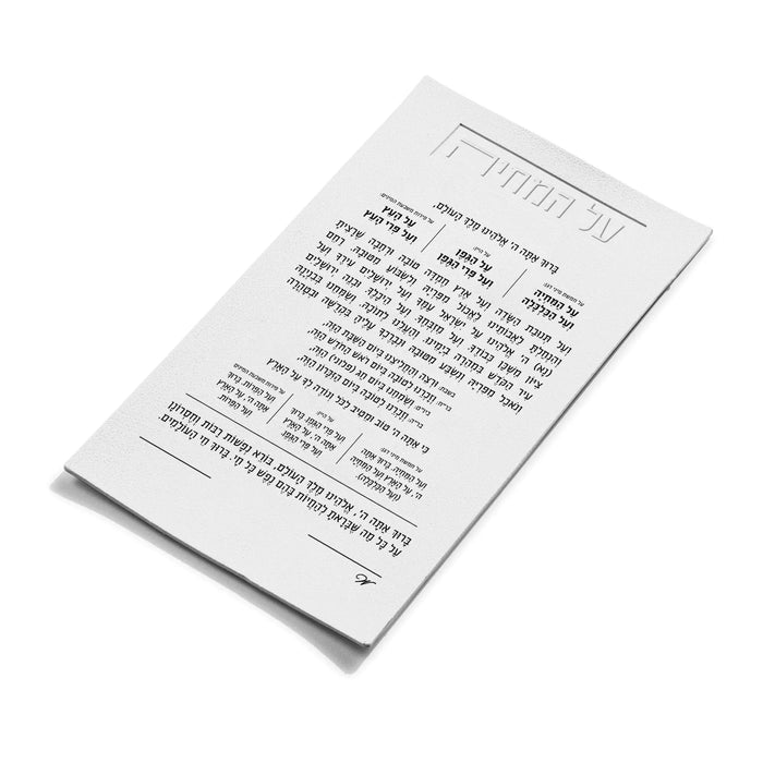 Leather Al Hamichyah magnet with Hebrew text, tan beige card-style design from Waterdale Collection