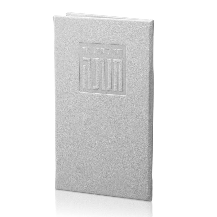 Silver leatherette Chanukah Brachos booklet from Waterdale Collection with an embossed cover