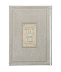 Leather Haggadah with decorative Lucite plate, featuring beige cover with embossed design for Pesach holiday observance.