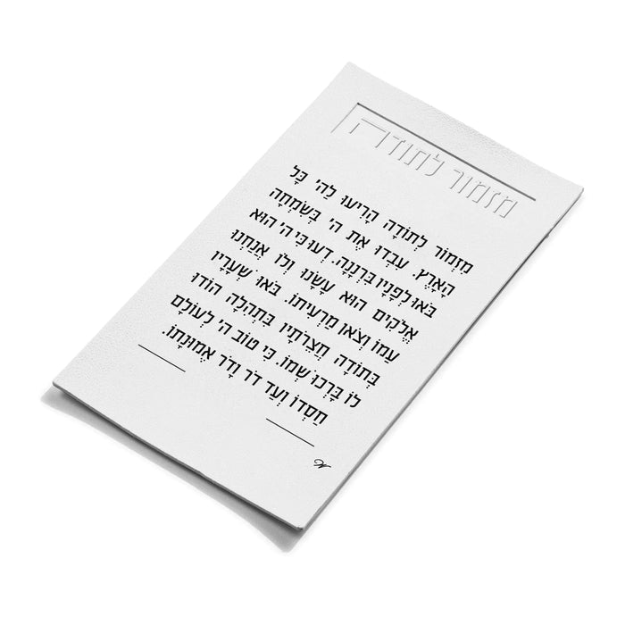 Leather Mizmor Lesoda magnet with Hebrew text printed on white leatherette card, front view