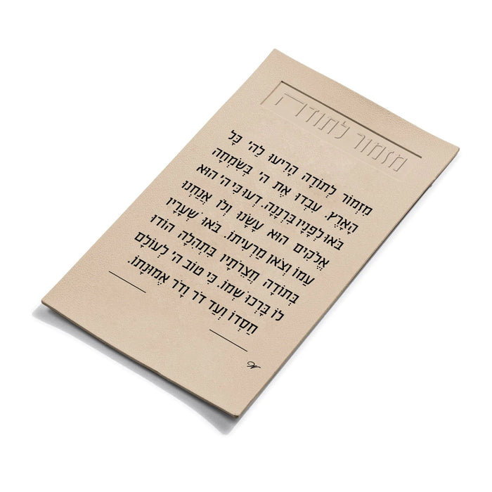 Tan leather Mizmor Lesoda magnet by Waterdale Collection with Hebrew text printed on front, displayed at an angle