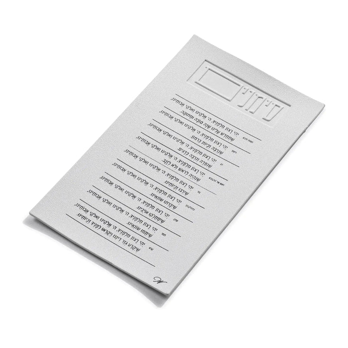 White leather Simanim (סימנים) card with the Hebrew Rosh Hashanah blessings