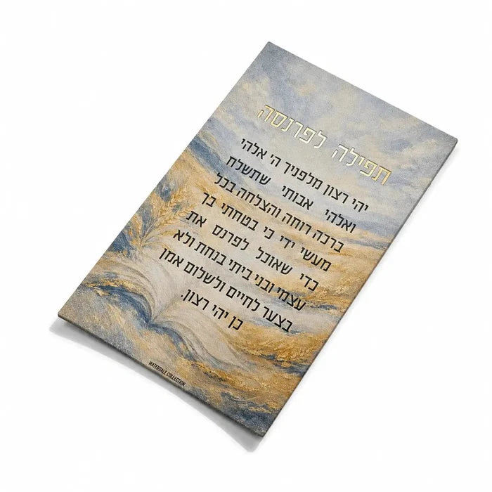 Leather Tefillah L’Parnassah Magnet  by  Waterdale Collection