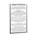 Luxury Kiddush Yom Tov card in frosted Lucite, the Kiddush (קידוש) for Yom Tov, 5" x 8" in silver