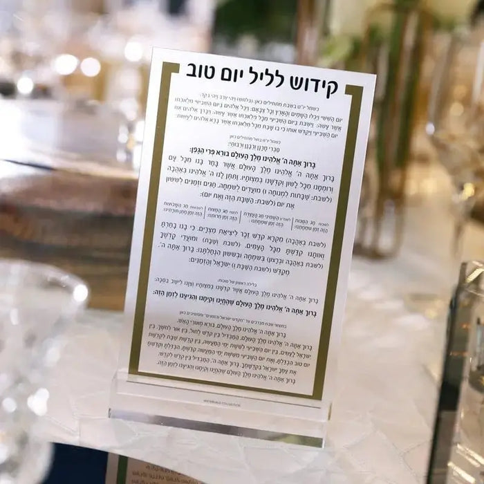 Luxury Kiddush Yom Tov card standing on a Lucite card holder, frosted Lucite Kiddush card for Yom Tov (יום טוב)