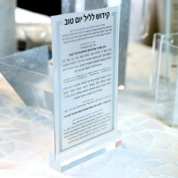 Luxury Kiddush Yom Tov card from the Waterdale Collection, silver frosted Lucite with intricate detailing