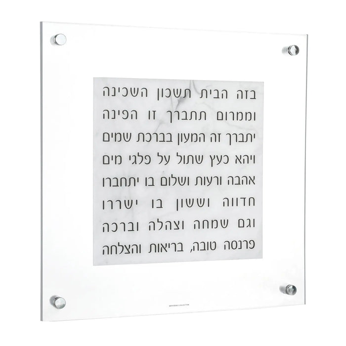 Marble Birchas Habayis wall art featuring Hebrew blessing text in black lettering on white marble background, home decor piece.