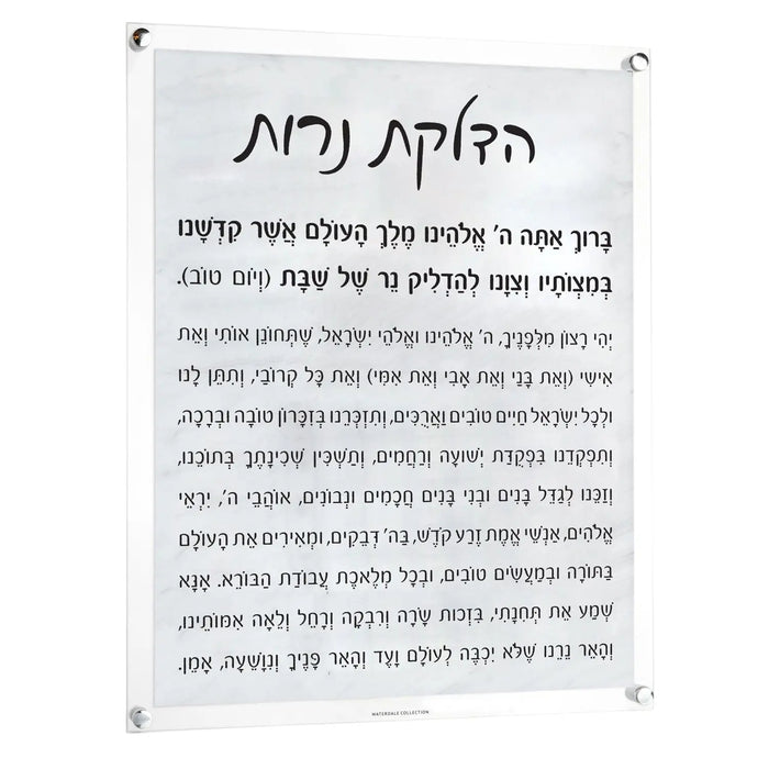 Marble Hadlokas Neiros wall art print with Hebrew text on white background, framed design for Shabbat candle lighting.