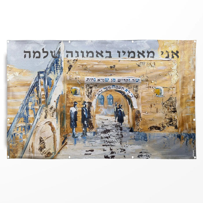 Meron painted vinyl sukkah decoration in golden tones, Judaica sukkah art for Succos (סוכות)