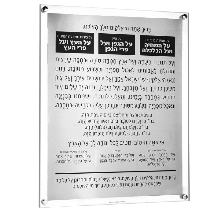 MetaLucite Al Hamichyah wall art in silver and gold metal frame with Hebrew text blessing, modern Jewish home decor