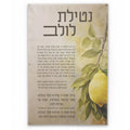 Netilas Lulav painted by Batya, the bracha for lulav and esrog (אתרוג) on vinyl, for Sukkos