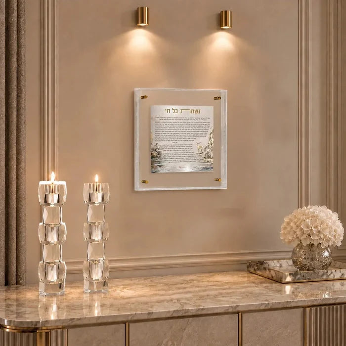 Nishmas Painted Frame Wall Art | Judaica Prayer Modern Framed Arts