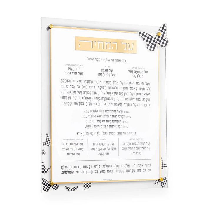 Onyx Butterfly Al Hamichyah wall art print with decorative border and Hebrew text on cream background