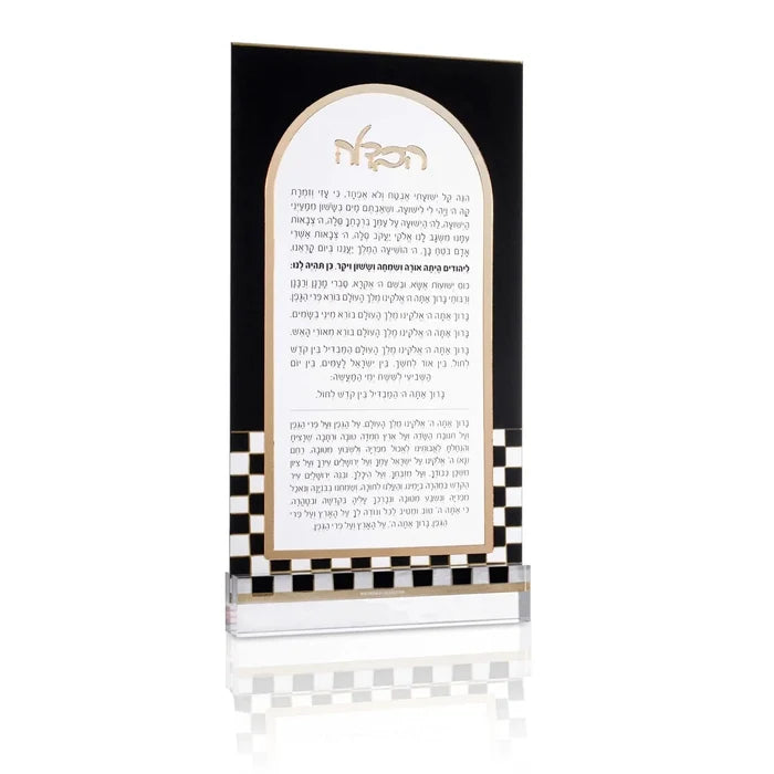 Onyx Havdalah Set by Waterdale Collection featuring black and white checkered border design with arched top frame displaying traditional blessing text.