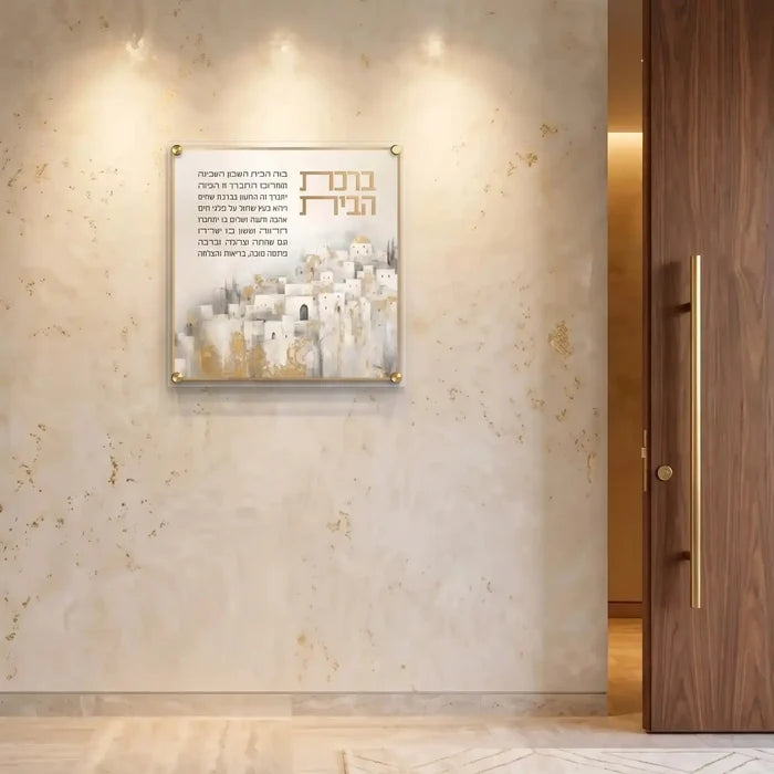 Painted Batya Yerushalayim Birchas Habayis wall art in cream tones displayed above an entryway, featuring Jerusalem imagery and Hebrew blessings for the home.