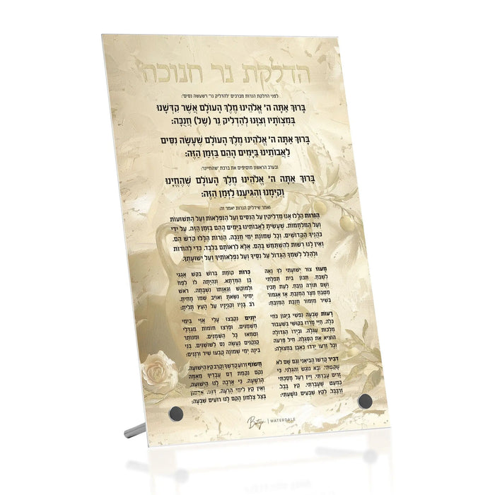 Painted by Batya Chanukah Brachos Tabletop from the Waterdale Collection, a freestanding Lucite panel printed with the Chanukah brachos