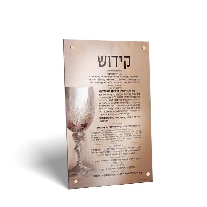 Painted by Batya Kiddush (קידוש) sukkah decoration with a painted kiddush cup on white Lucite, for Succos