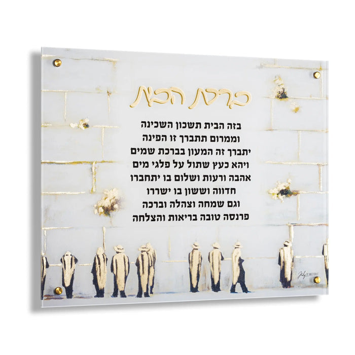 Painted Birchas Habayis wall art by Judy Kosel featuring Hebrew prayer text with watercolor botanical elements and gold accents on white background.