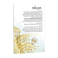 Watercolor painted Havdalah card with gold wheat stalks and blue accents on cream lucite, Shabbat prayer text in Hebrew.