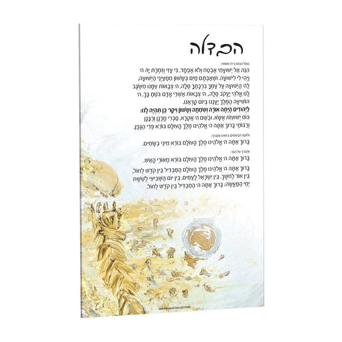 Watercolor painted Havdalah card with gold wheat stalks and blue accents on cream lucite, Shabbat prayer text in Hebrew.