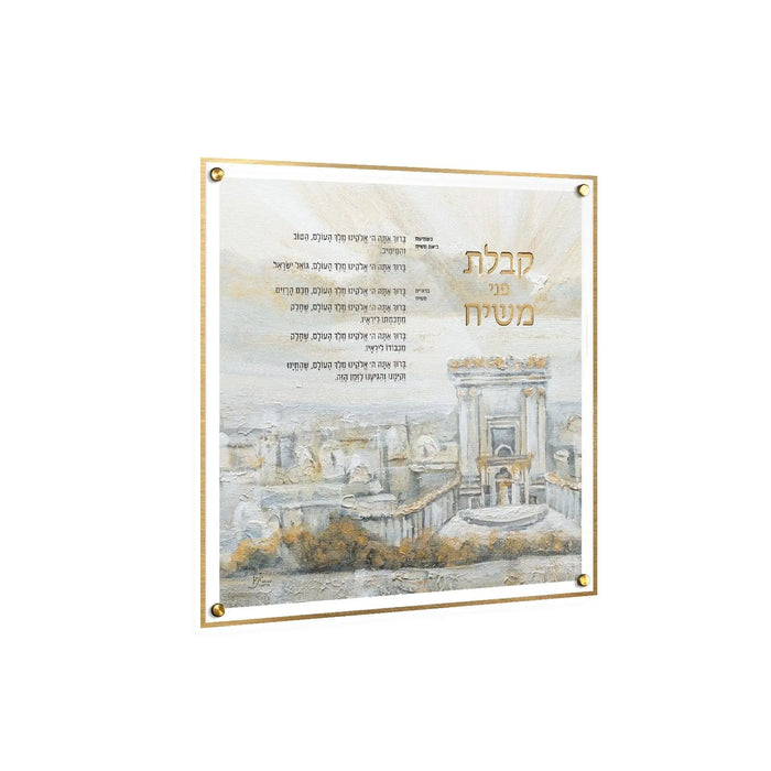 Painted Kabalas Penei Moshiach wall art in cream frame with cityscape illustration and Hebrew text design, modern Jewish home decor.