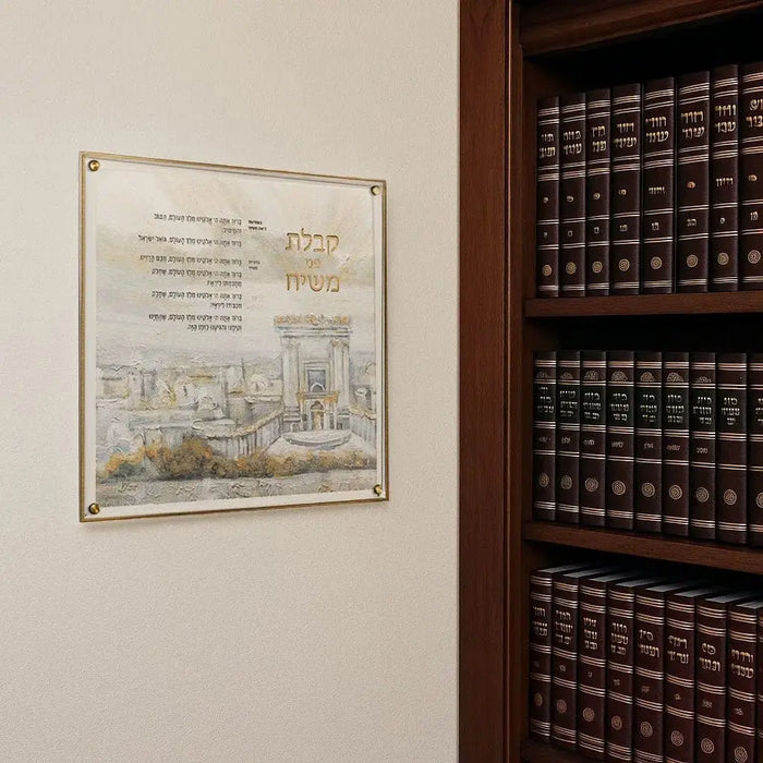 Framed Painted Kabalas Penei Moshiach wall art with Hebrew text and illustration, displayed next to wooden bookshelf