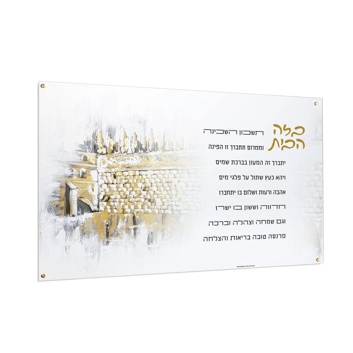 Painted Kosel at Winter Birchas Habayis wall art featuring watercolor style illustration of the Western Wall with Hebrew blessings text on cream background.