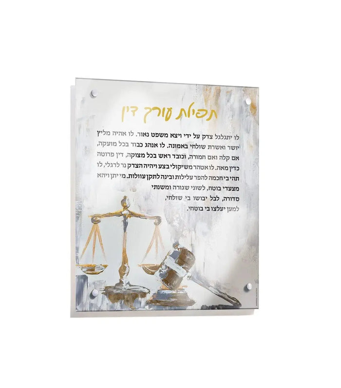 Painted Lawyers Blessing wall art featuring Hebrew text with gold accents and decorative scales of justice illustration on white background.