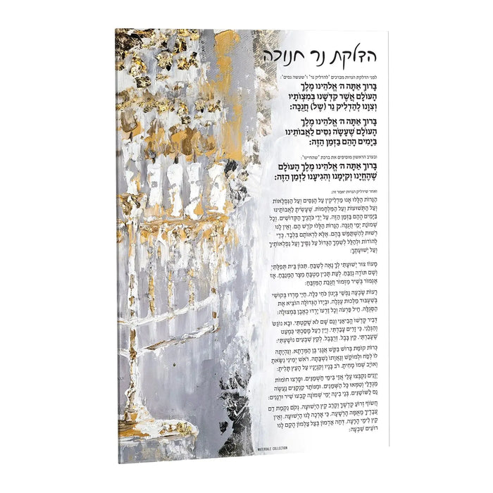 Painted Menorah Chanukah Brachos Card from Waterdale Collection, a Lucite card by artist Zelda with a painted menorah and the Hebrew brachos, 5 by 8 inches