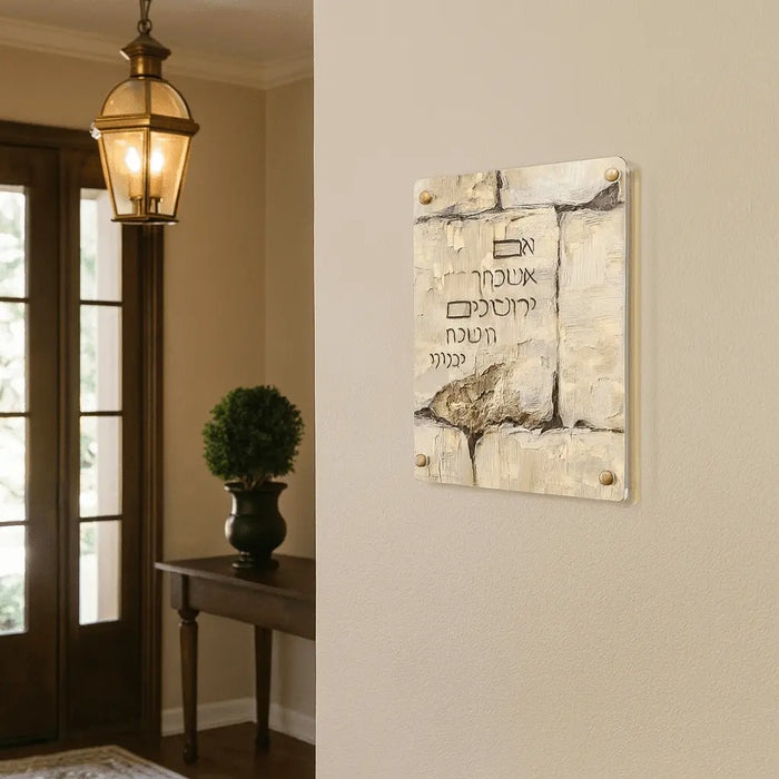 Painted stone Kosel Im Eshkachech wall art hanging in entryway, featuring beige and cream tones with Hebrew text design.