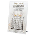 Painted tabletop Sefiras Haomer plaque with Hebrew text and numbered grid, white lucite design for tracking the Omer count during Pesach.