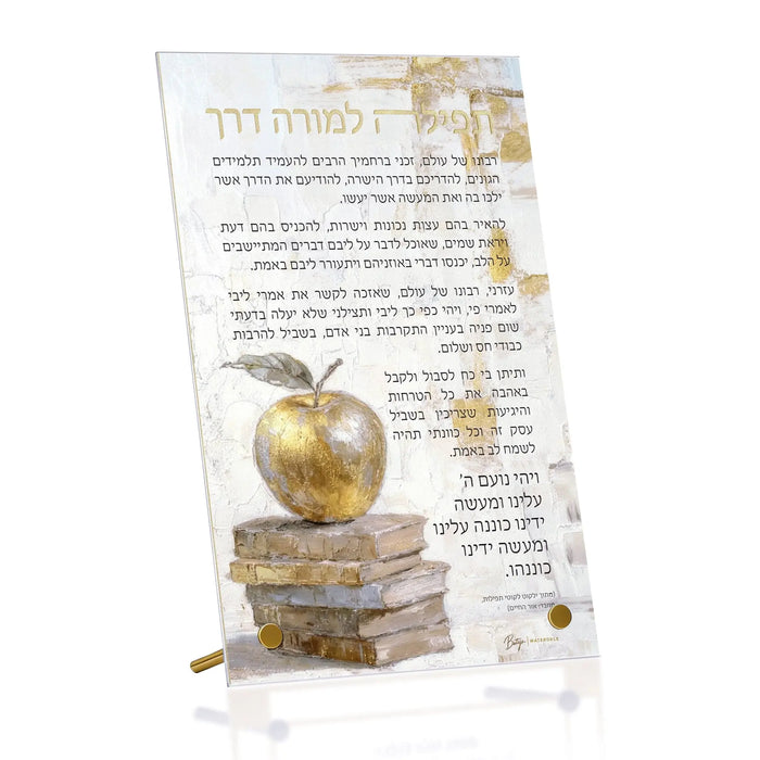 Painted Tefila L'Moreh Derech lucite tabletop card with Hebrew text and gold leaf accents, displayed on white background