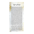 Painted Tefillas Chana lucite card featuring Hebrew text on cream background with gold accents, 5x11 inches.