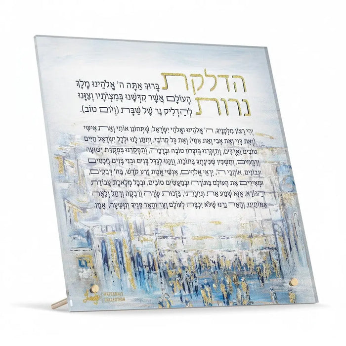 Painted Yosefa Hadlakas Neiros Tabletop with blue watercolor illustration and Hebrew text, standing on white easel display.