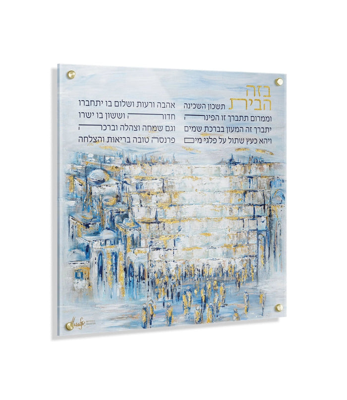 Painted Yosefa Kosel Birchas Habayis wall art featuring a detailed Jerusalem cityscape in blue and gold tones on acrylic canvas.