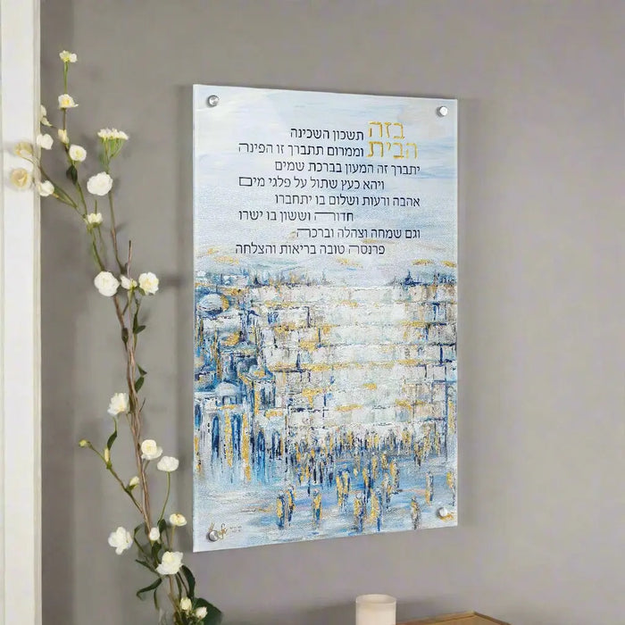 Painted Yosefa Kosel Birchas Habayis wall art featuring blue watercolor Jerusalem cityscape with Hebrew prayer text, displayed with white flowering branches.