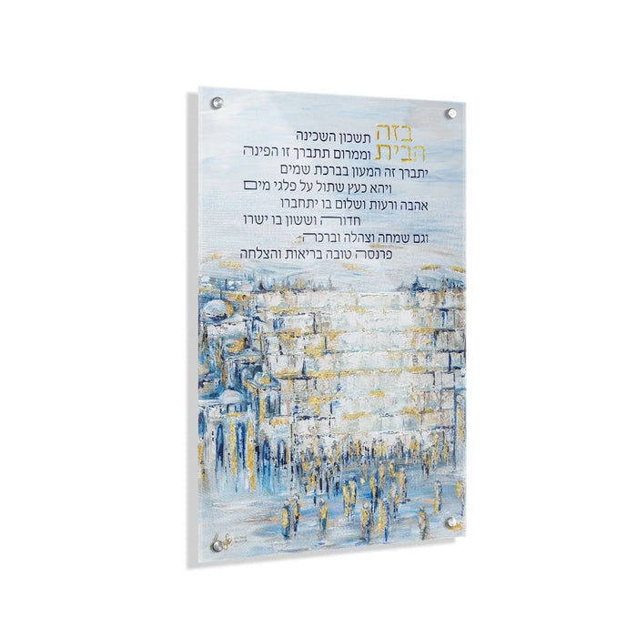 Painted Yosefa Kosel Birchas Habayis wall art featuring blue and gold watercolor Jerusalem cityscape with Hebrew prayer text.